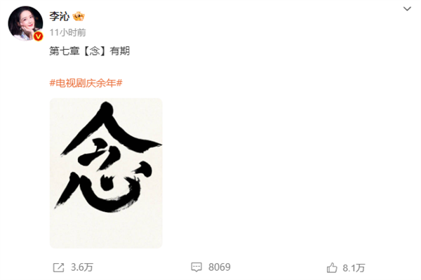 李沁一字告别 张若昀预告《庆余年》第三季：等我回来  第2张