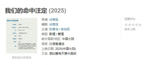 翻拍版《假如爱有天意》曝组讯 张宥浩李宛妲主演  第3张