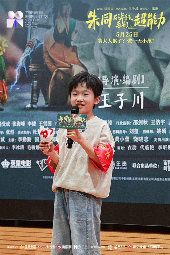 召唤童年!《朱同在三年级丢失了超能力》路演收官  第3张