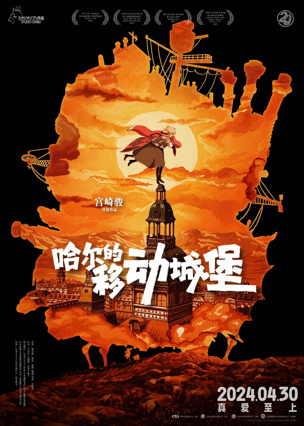 电影《哈尔的移动城堡》新预告 4月30日国内上映  第1张