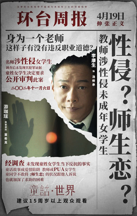 电影《童话·世界》曝“头条”版海报 张孝全李康生上演正邪对决