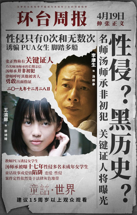 电影《童话·世界》曝“头条”版海报 张孝全李康生上演正邪对决  第3张