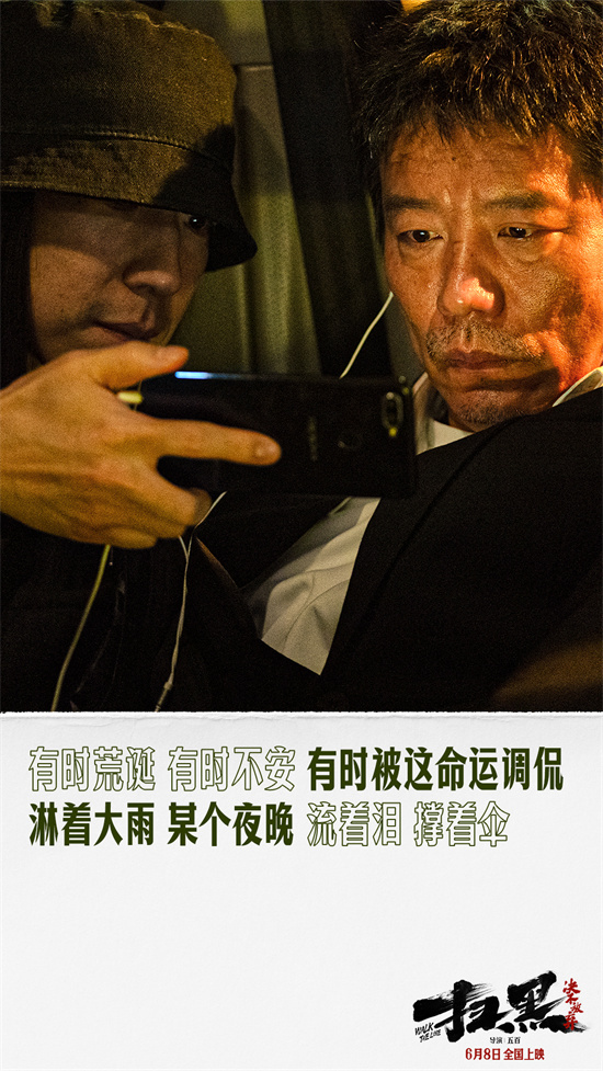 《扫黑·决不放弃》曝插曲MV 5.31二轮点映开启！  第6张