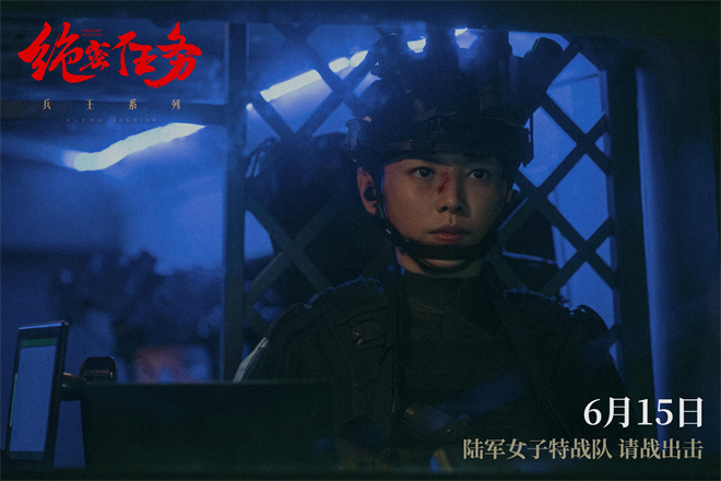 《绝密任务》预告 卢靖姗于文文女兵集结请战出击  第4张