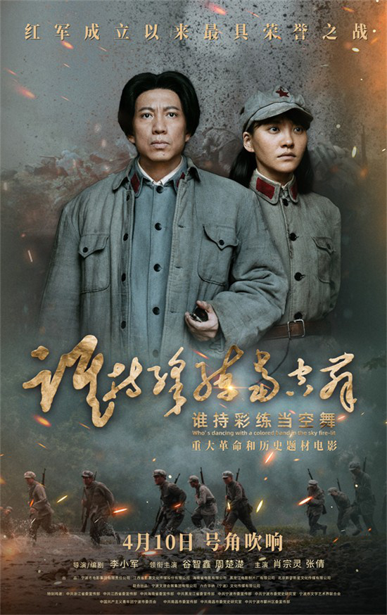 《谁持彩练当空舞》宁波首映 主创齐聚以荣誉之战传递“红色影响力”  第1张