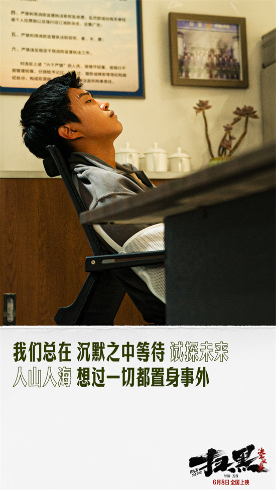 《扫黑·决不放弃》曝插曲MV 5.31二轮点映开启！  第5张