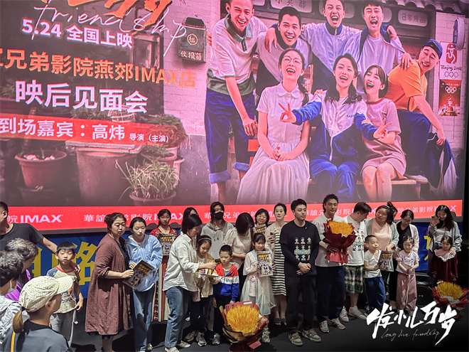 《发小儿万岁》路演 导演：这是部为朋友拍的电影  第2张