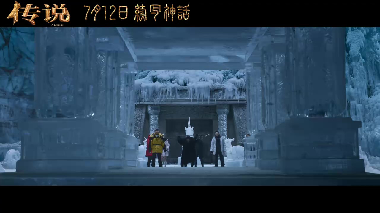 电影《传说》发布新预告及海报 7月12日上映  第6张