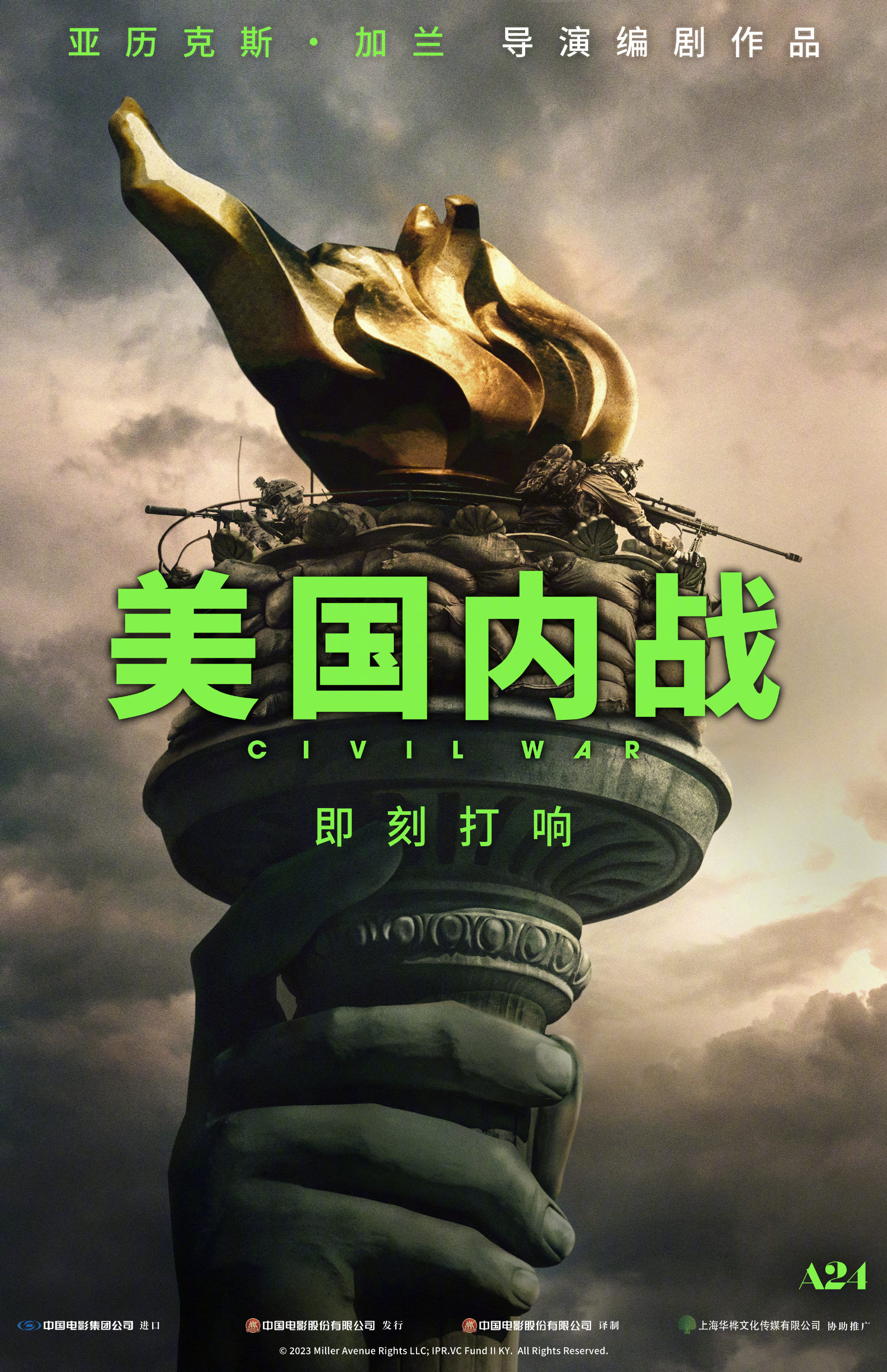 《美国内战》确认引进中国内地 发布先导海报
