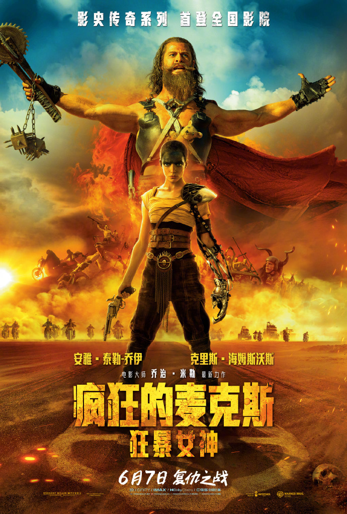 《疯狂的麦克斯：狂暴女神》中国内地定档预告 6月7日上映