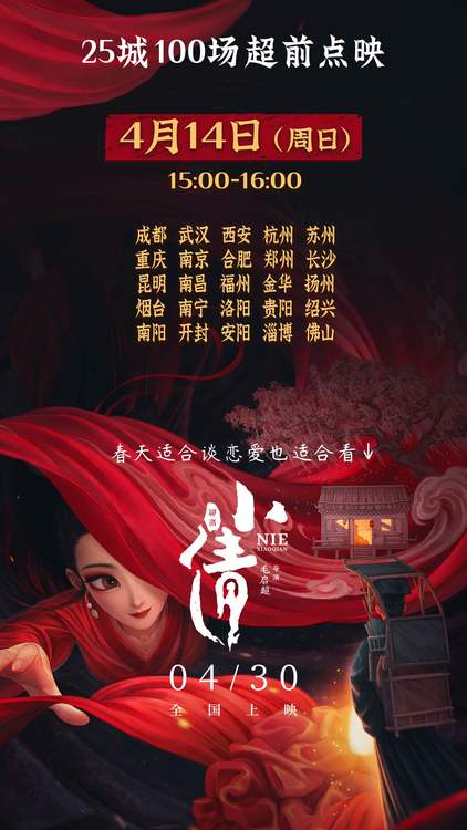 动画电影《小倩》周末超前点映！绚丽聊斋世界 绝美人鬼纯爱