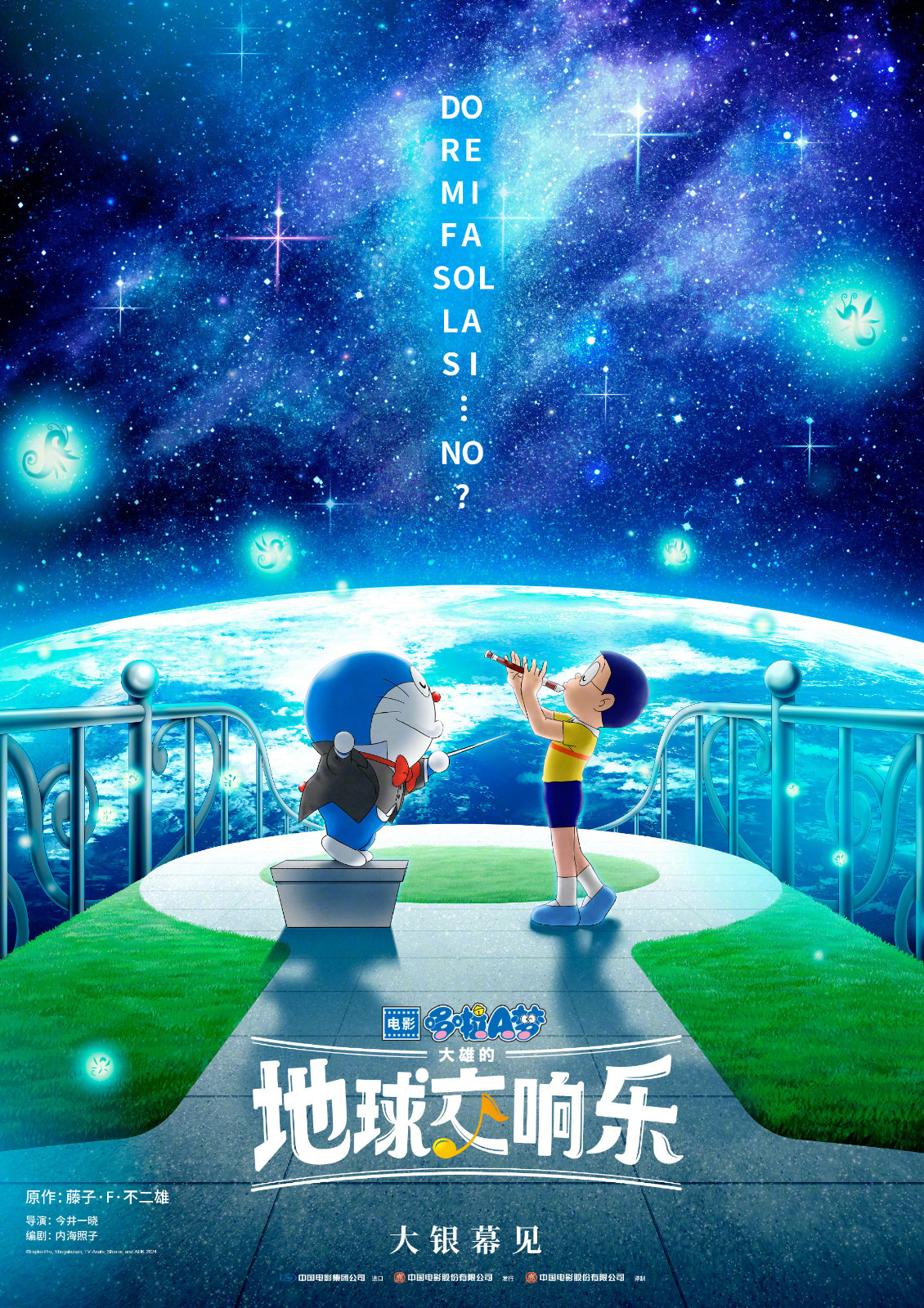 《哆啦A梦：大雄的地球交响乐》确认引进内地 档期待定  第1张