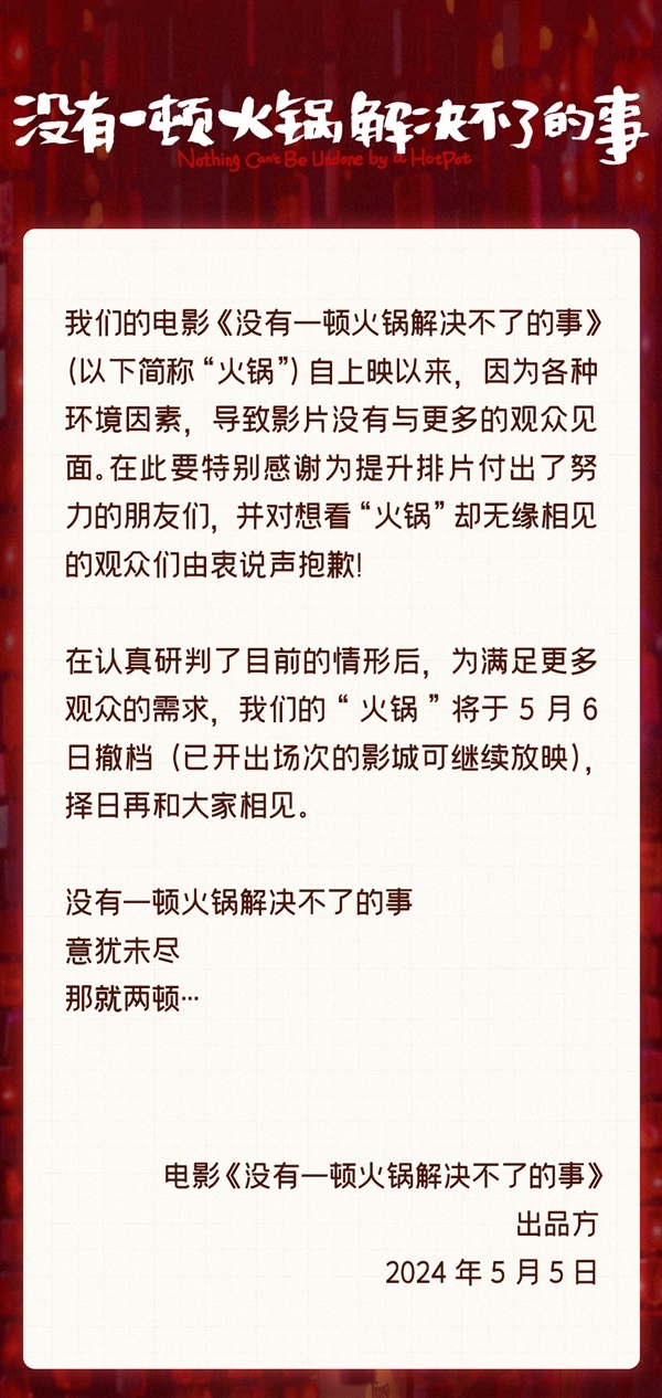 杨幂新电影“火锅”官宣撤档引吐槽 网友：好像过阵子会好看一样  第2张