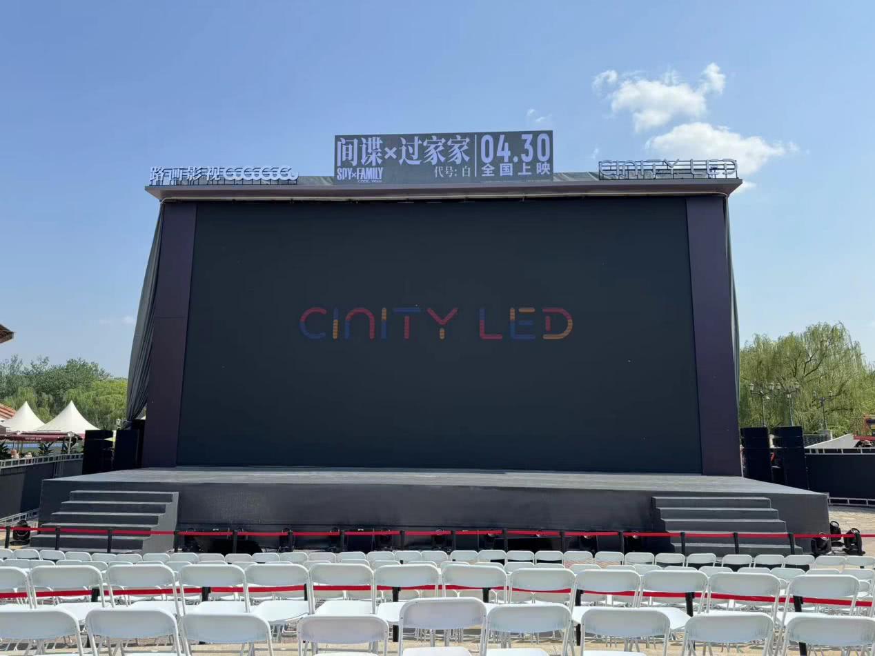 CINITY LED全球首场《间谍过家家 代号：白》影院系统户外放映  第2张