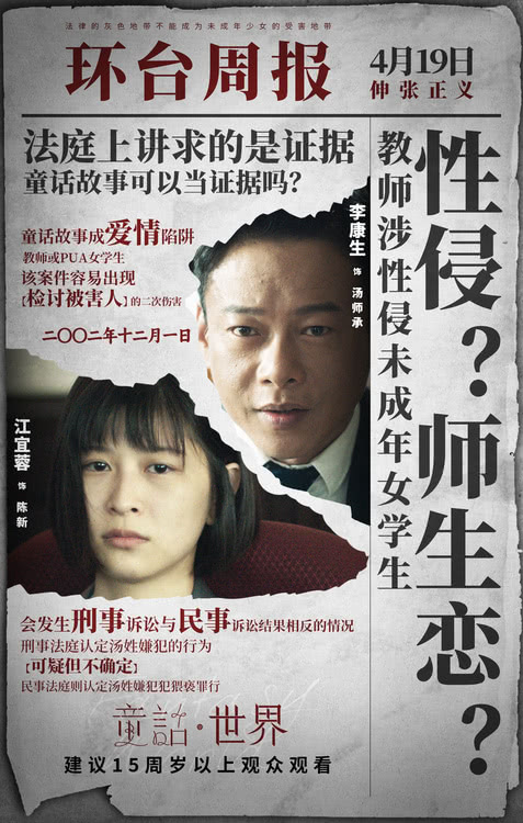 电影《童话·世界》曝“头条”版海报 张孝全李康生上演正邪对决  第2张