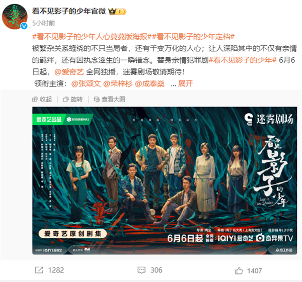 爱奇艺独播！《看不见影子的少年》定档6月6日：张颂文、荣梓杉双男主  第2张