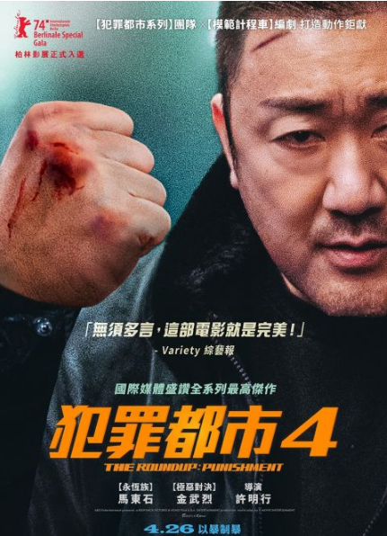 《犯罪都市4》锐不可挡！韩国上映首周即突破400万观影人次，已超越损益平衡点  第2张