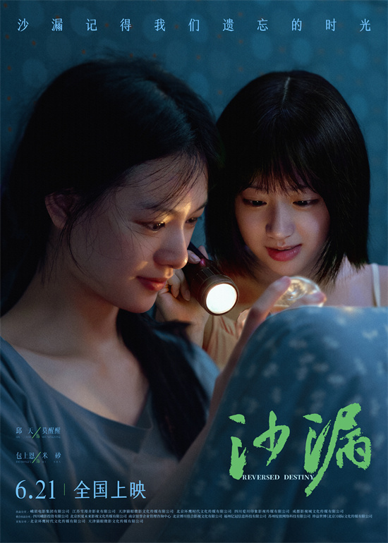 邱天包上恩黄明昊《沙漏》预告 友情缝补致郁人生  第3张