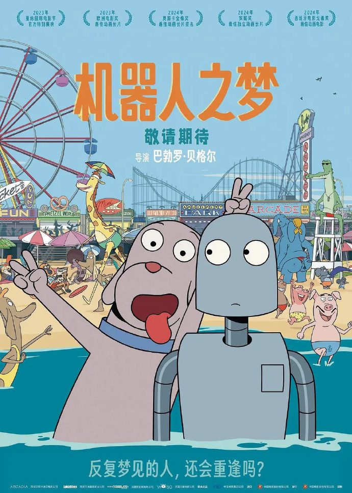 坐等定档！高分动画电影《机器人之梦》确认引进