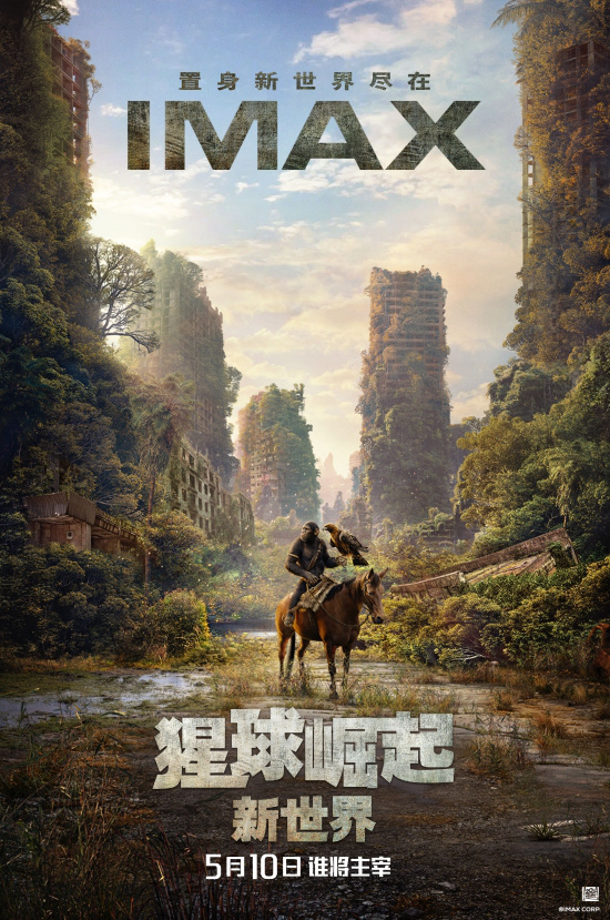 《猩球崛起:新世界》特辑 导演亮相推荐IMAX体验