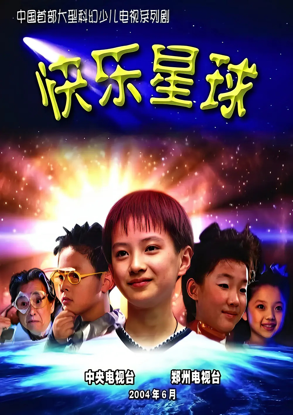 动画电影《快乐星球》立项 乐乐变身AI科学家  第2张