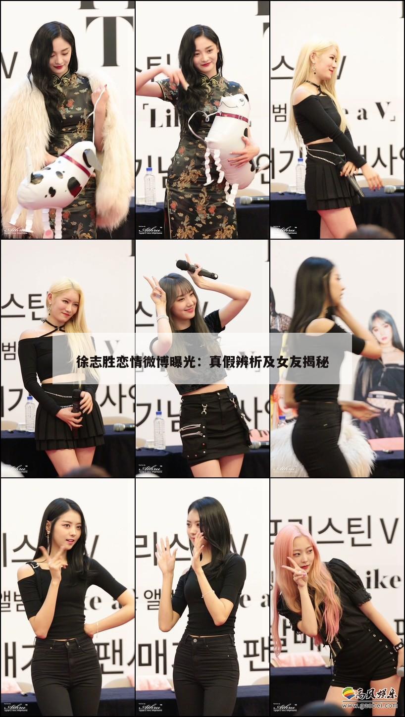徐志胜恋情微博曝光：真假辨析及女友揭秘  第1张