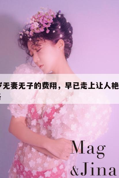 62岁无妻无子的费翔，早已走上让人艳羡的大路  第1张