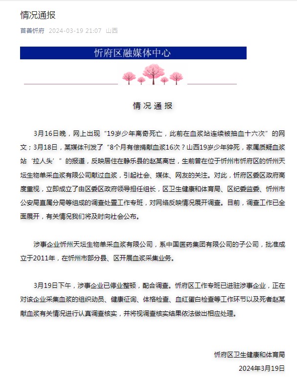 19岁少年被连续抽血16次猝死,涉事企业回应  第1张