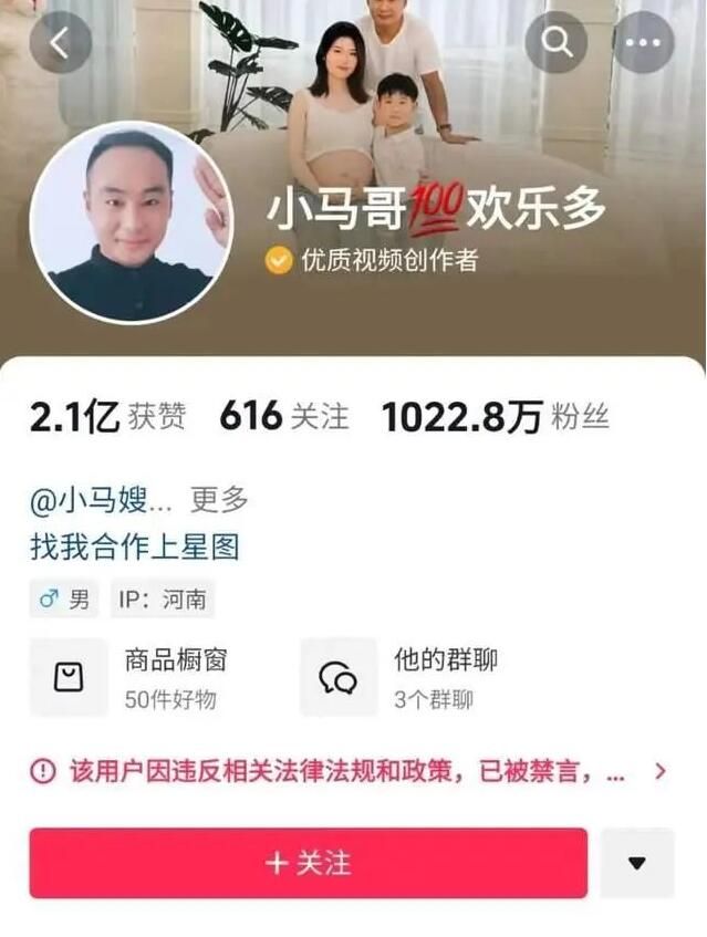 偷税漏税207万！又一个千万网红“凉凉”，抖音小马哥夫妇被罚款禁言  第1张