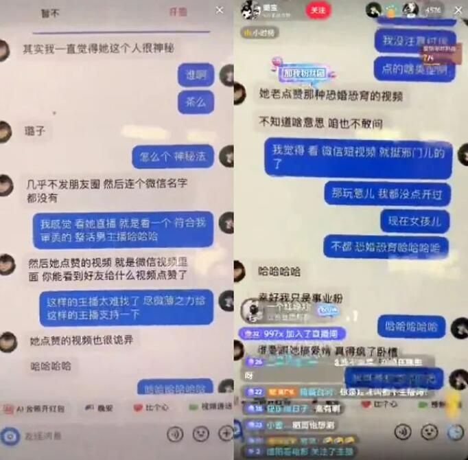 抖音璐宝上麦声音事故，与老白连麦回应，男主太帅没能忍住  第7张