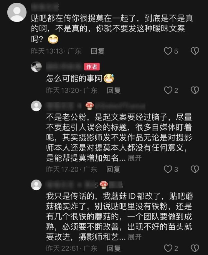 冯提莫“老公粉”吃醋摄影师，视频文案太暧昧，直言有关系就官宣  第5张