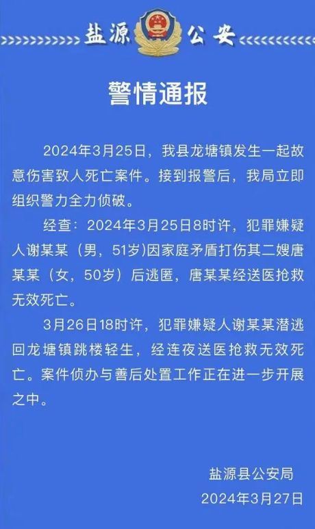 警方通报男子打伤二嫂致死后逃匿跳楼身亡！