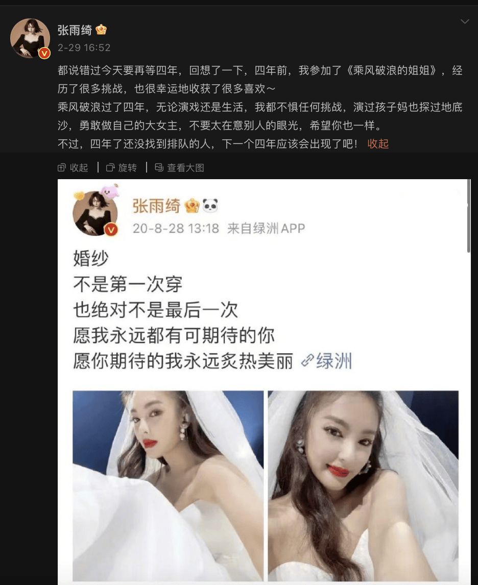 张雨绮身材发福晒赘肉照，她如今成了“恨嫁女”？  第6张