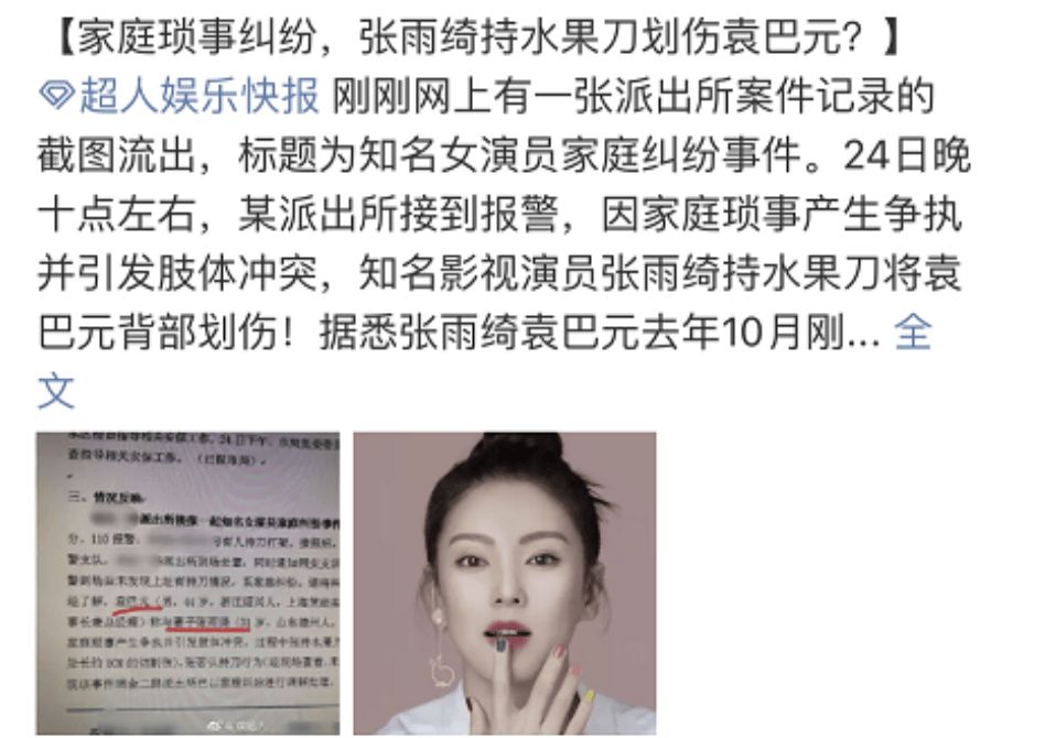 张雨绮身材发福晒赘肉照，她如今成了“恨嫁女”？  第22张