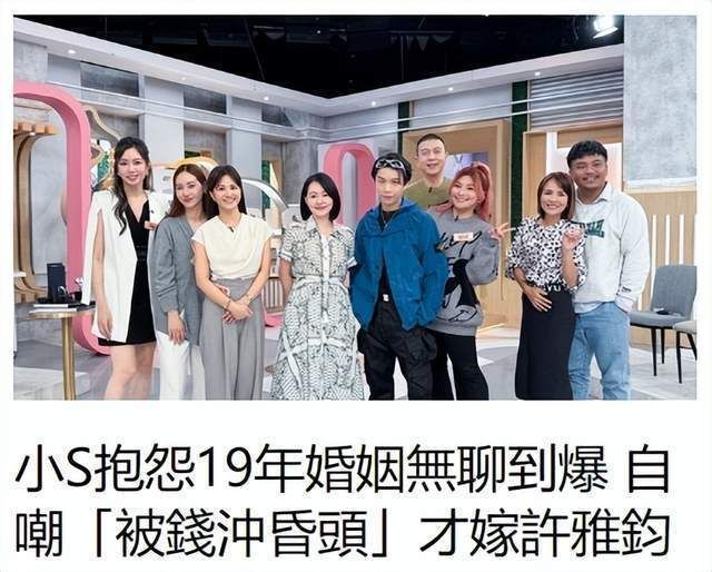 小S上综艺谈婚姻,后悔为了钱才嫁给许雅均 第3张 小S上综艺谈婚姻,后悔为了钱才嫁给许雅均 第3张