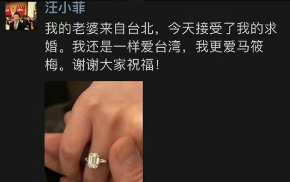 汪小菲求婚成功！又成台湾省女婿  第2张