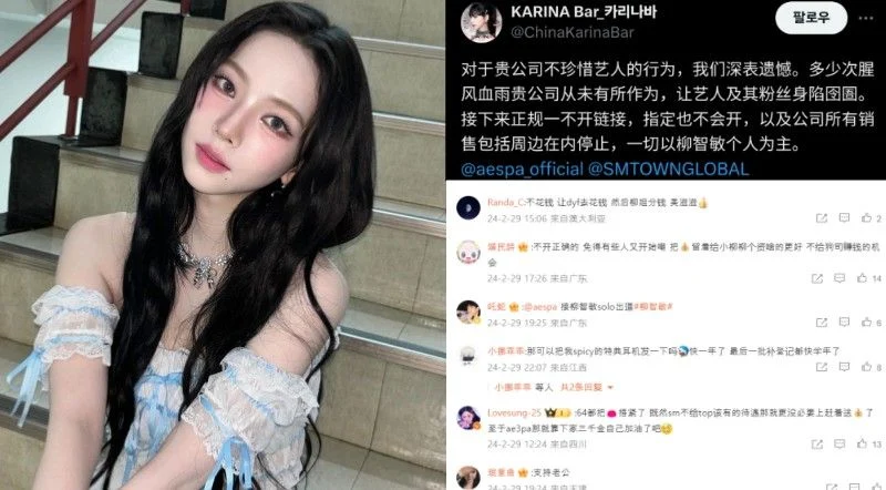 面對SM的不作為！Karina中國站姐停賣關於公司的一切！僅支持藝人個人