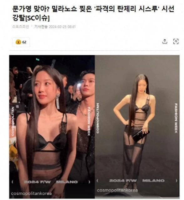 韓國知名女星，米蘭時裝周破格裙裝吸睛，網友：這難道不是內衣嗎  第1张