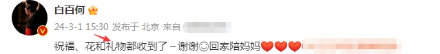 白百何低調慶40歲生日，回中戲母校故地重遊，老公張思麟浪漫送花  第1张