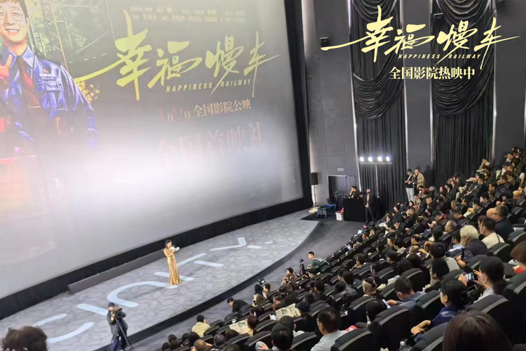 电影《幸福慢车》北京首映礼获各方赞誉  第2张