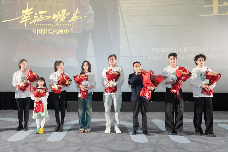 电影《幸福慢车》北京首映礼获各方赞誉  第1张