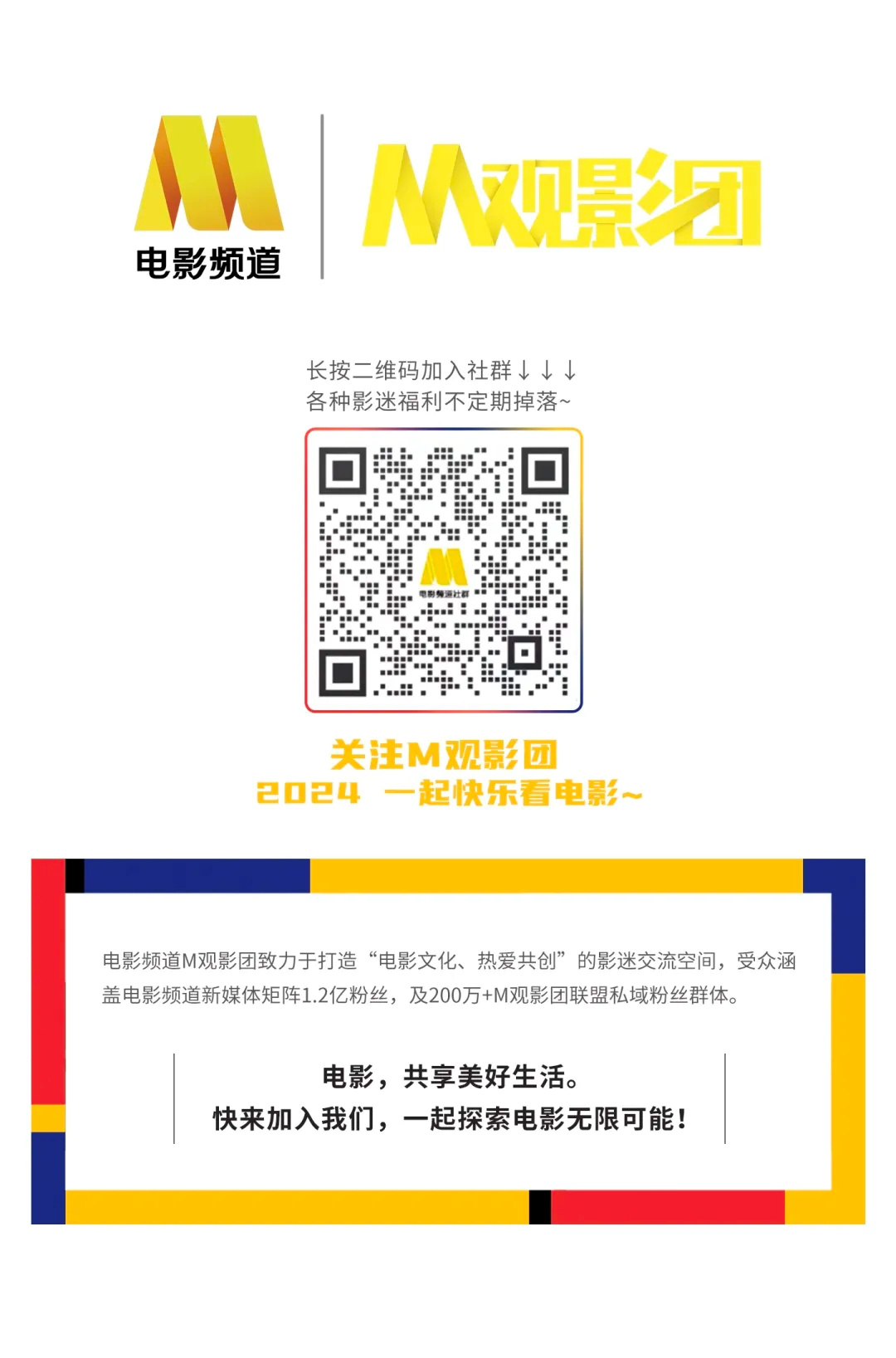 中国电影大数据盛典官宣 电影频道M指数发布在即  第2张