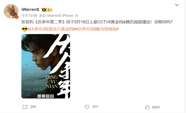 腾讯爆火剧续作！曝《庆余年2》将登央视八套黄金档  第4张