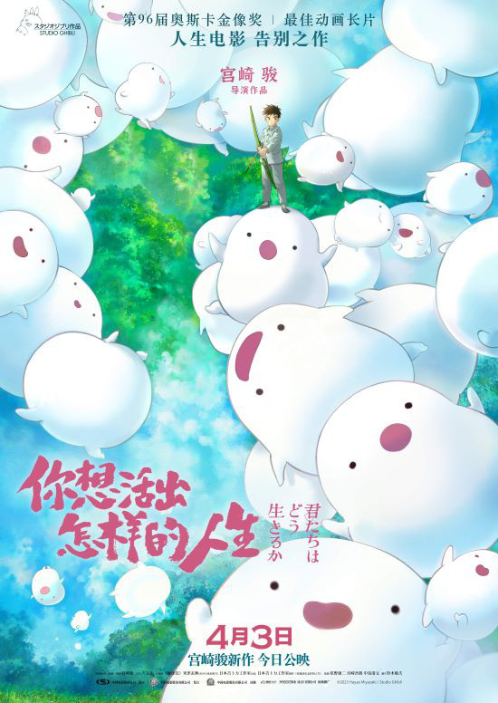 宫崎骏《你想活出怎样的人生》票房口碑双丰收！  第2张