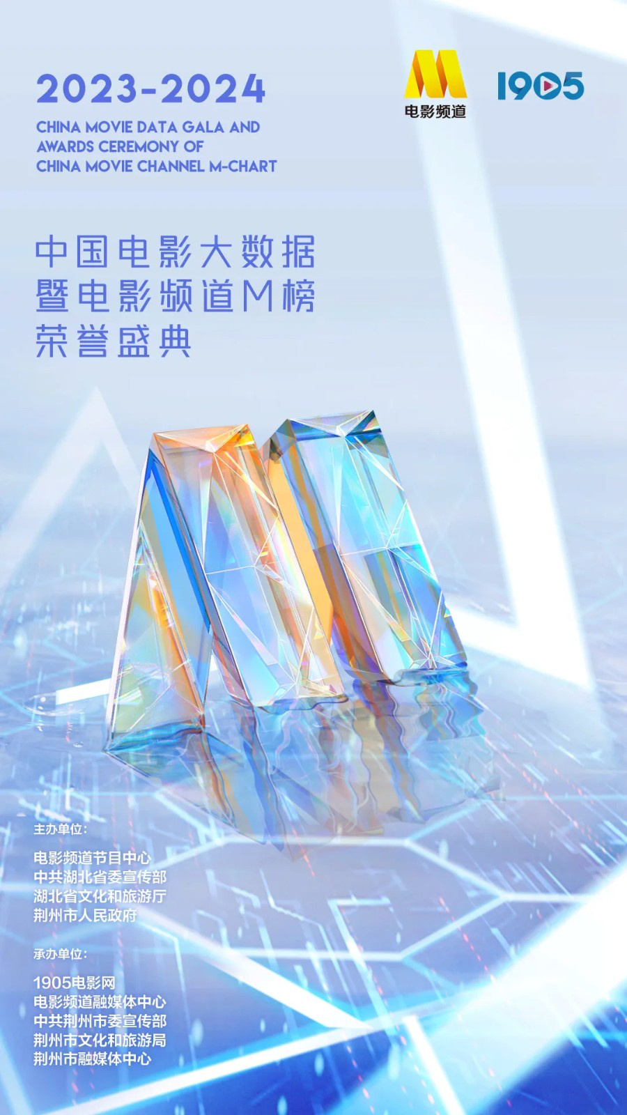 中国电影大数据盛典官宣 电影频道M指数发布在即  第5张