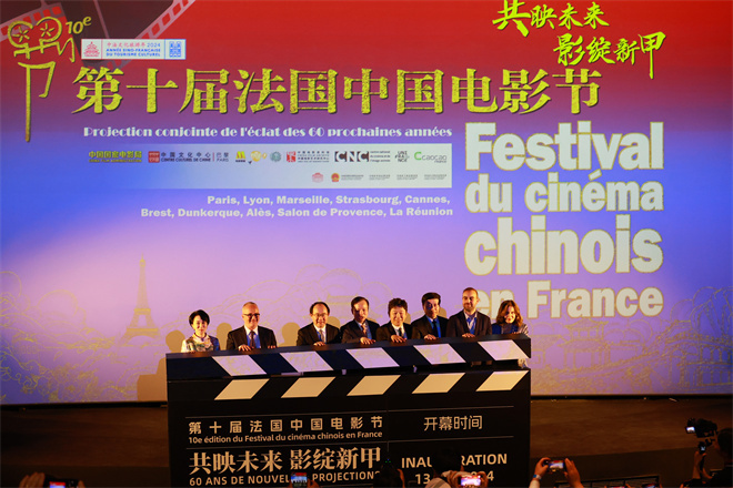 共映未来 影绽新甲——第十届法国中国电影节开幕<span class=