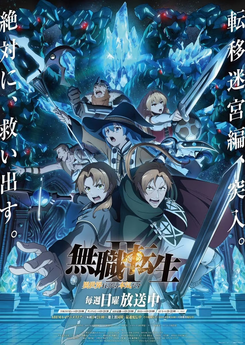 《无职转生》第二季 “转移迷宫篇”预告放出 5月26号开播  第2张