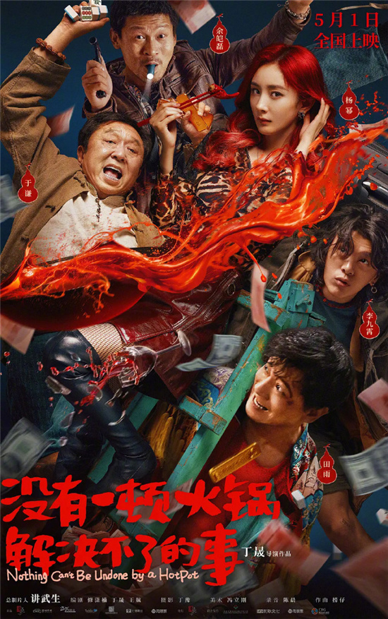 择日再见!《没有一顿火锅解决不了的事》宣布撤档  第3张