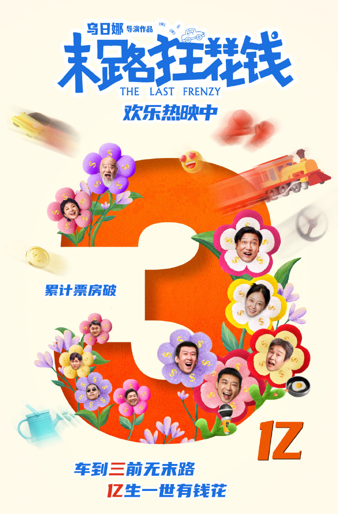 2024五一档新片票房破15亿 《维和防暴队》居首  第4张