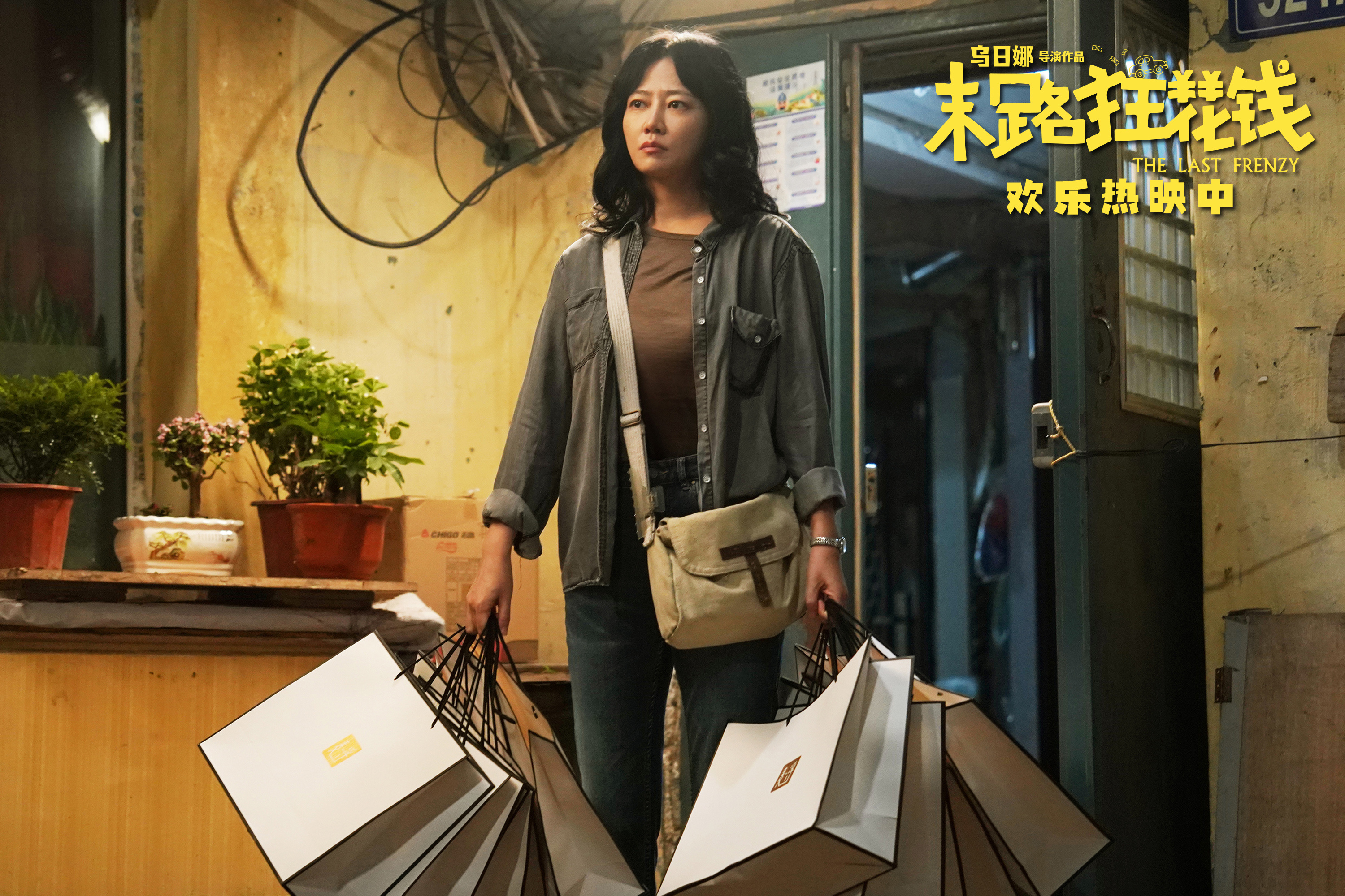 《末路狂花钱》票房破2亿 贾冰自曝“又哭又笑”  第2张